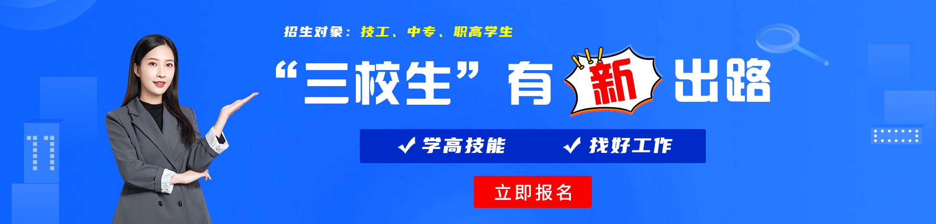 粗屌肏紧屄视频三校生有新出路