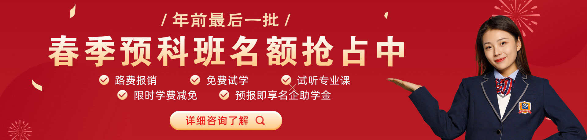 中国人操逼网春季预科班名额抢占中